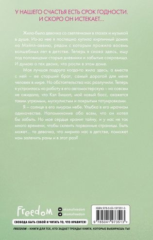 Две мелодии сердца. Путеводитель оптимистки с разбитым сердцем (#1) фото книги 3