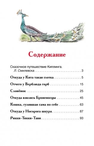 Р. Киплинг. Сказки фото книги 4