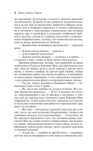 Страна коров фото книги 8