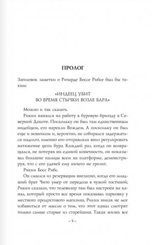 Только хорошие индейцы фото книги 2