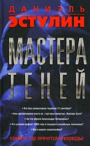 Мастера теней фото книги