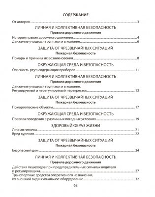 Основы безопасности жизнедеятельности (ОБЖ). 5 класс. Рабочая тетрадь фото книги 5