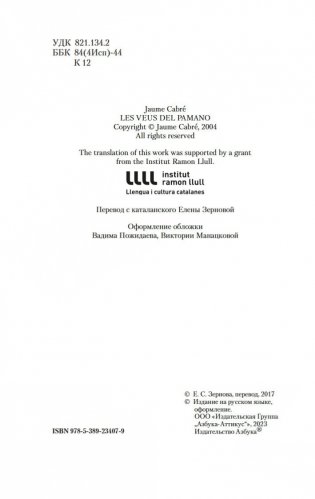 Голоса Памано фото книги 4