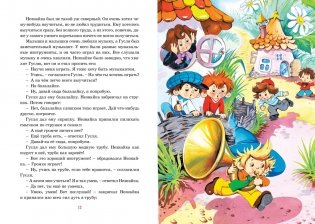 Приключения Незнайки и его друзей фото книги 2