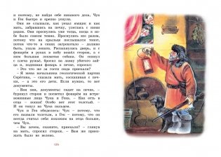 Чук и Гек. Рассказы фото книги 5