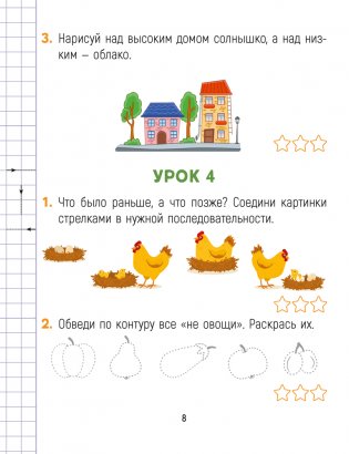 Математика. Считай-решай. 1 класс. Рабочая тетрадь. В двух частях. Часть 1 фото книги 7