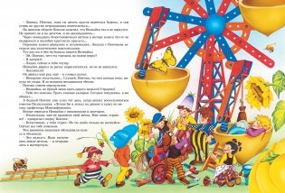 Приключения Незнайки и его друзей. Остров Незнайки фото книги 5