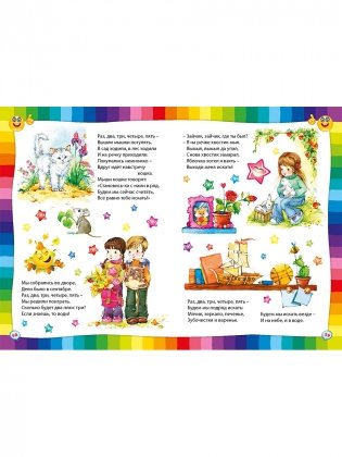 Умные загадки, весёлые скороговорки и любимые считалочки фото книги 9