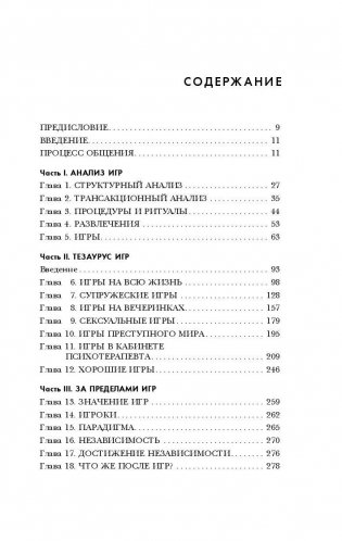 Игры, в которые играют люди фото книги 6