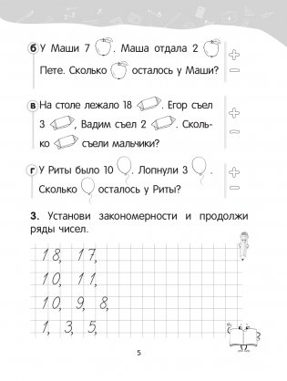 Математика. 1 класс. Уроки со Считалочкой. Часть 2 фото книги 6