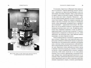 Совместимость. Как контролировать искусственный интеллект фото книги 2