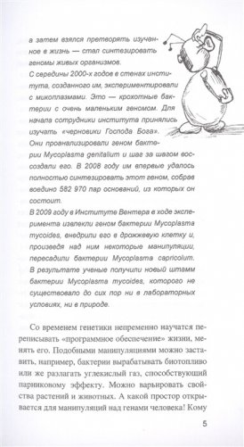 Искусственный интеллект. От компьютеров к киборгам фото книги 7