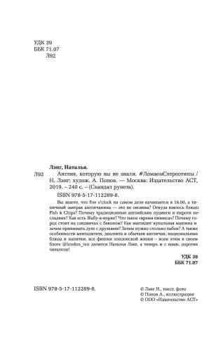 Англия, которую вы не знали. #ЛомаемCтереотипы фото книги 13