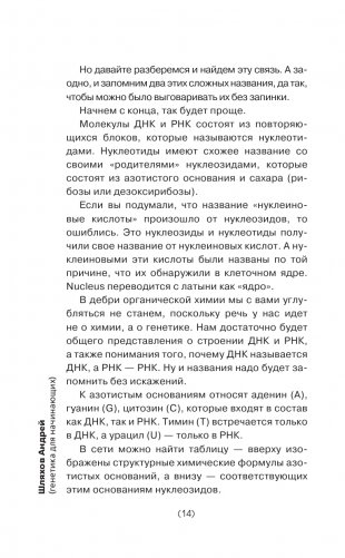 Генетика для тех, кого окружают рептилоиды фото книги 15