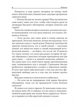 Как стать богатым, не отказываясь от кредитов фото книги 5