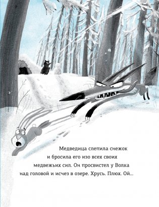 Кролик и Мишка. Вредина в лесу фото книги 7