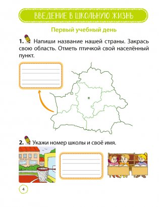 Тетрадь первоклассника фото книги 3