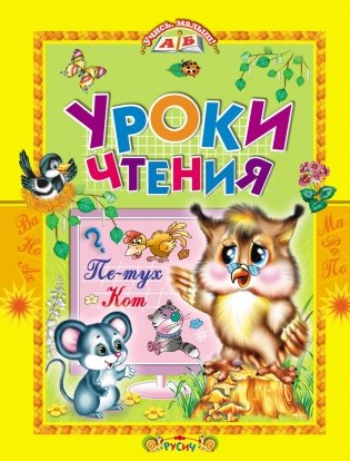 Уроки чтения фото книги