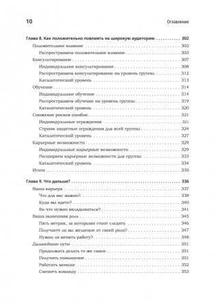 Карьера разработчика. Стафф - круче, чем senior фото книги 7