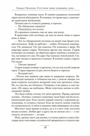 Грустное лицо комедии, или Наконец подведенные итоги фото книги 19
