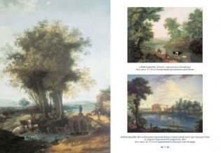 Русский пейзаж фото книги 4