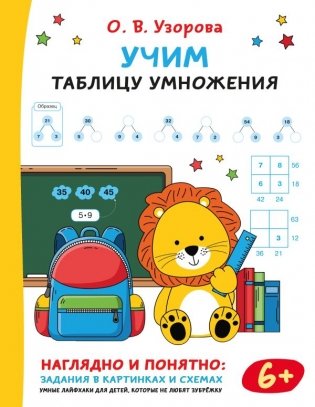 Учим таблицу умножения фото книги