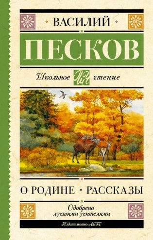 Родине. Рассказы фото книги
