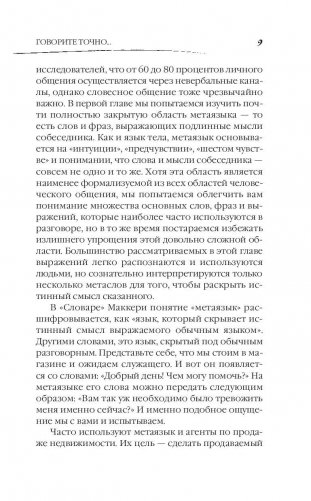 Говорите точно! фото книги 9