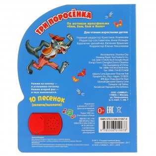 Три поросенка фото книги 3