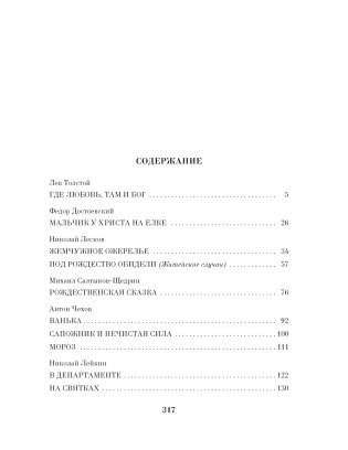 Чудо Рождества: Рассказы русских писателей фото книги 7