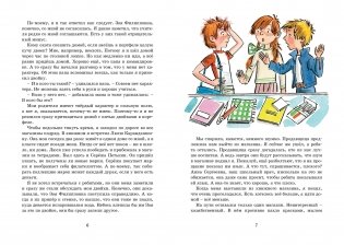 В стране невыученных уроков фото книги 2