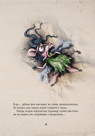 Выпусти меня отсюда! Книга с подвохом (выпуск 1) фото книги 14