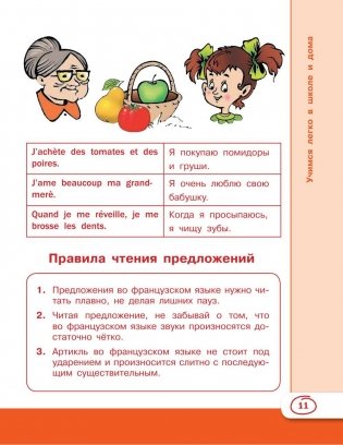 Французский язык для школьников фото книги 11