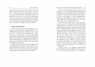 Думай как Друкер фото книги 11