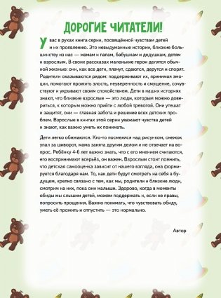 Я обижаюсь фото книги 2