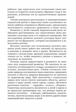 Занятия по развитию речи и ознакомлению с окружающим миром с детьми 5-6 лет фото книги 6