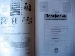 Портфолио учащегося начальной школы (+ 4 конверта). ФГОС фото книги 3