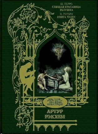 Спящая красавица. Золушка. Книга чудес фото книги