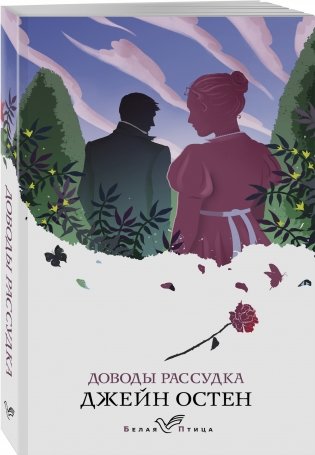 Доводы рассудка фото книги 2