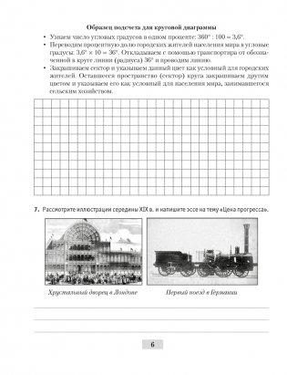 Всемирная история Нового времени, XIX – начало XX в. 8 класс. Рабочая тетрадь фото книги 5