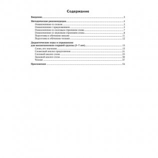 Планирование индивидуальной работы. Образовательная область "Подготовка к обучению грамоте". Старшая группа (5-7 лет) фото книги 11