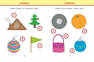 Новые тесты. Для детей 3-4 лет фото книги 5