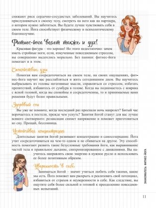 Мой блокнот. Фитнес-йога фото книги 11