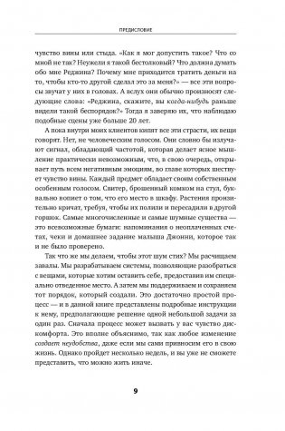 Идеальный порядок за 8 минут. Легкие решения для упрощения жизни и высвобождения времени фото книги 5