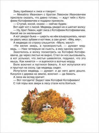 Дочкам и сыночкам. Любимые сказки и стихи фото книги 10