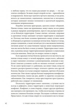 12 правил жизни. Противоядие от хаоса фото книги 7