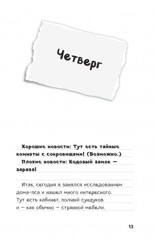 Дневник Стива. Собачья жизнь фото книги 10