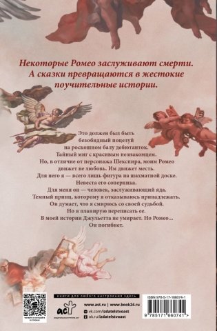 Мой темный Ромео. Специальное издание фото книги 3