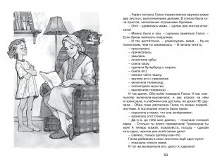 Это наш весёлый класс! Рассказы о школе фото книги 6