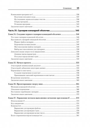 Командная строка Linux. Полное руководство фото книги 10